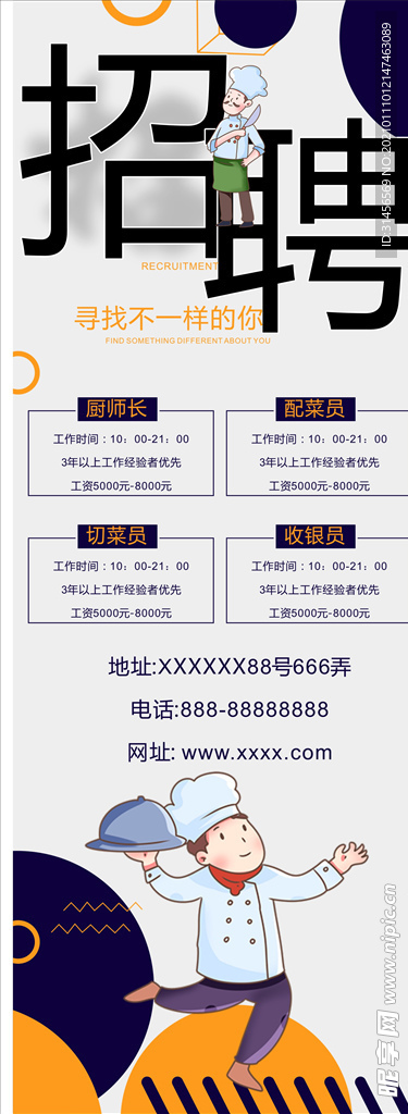 招聘