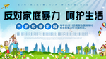 反对家庭暴力