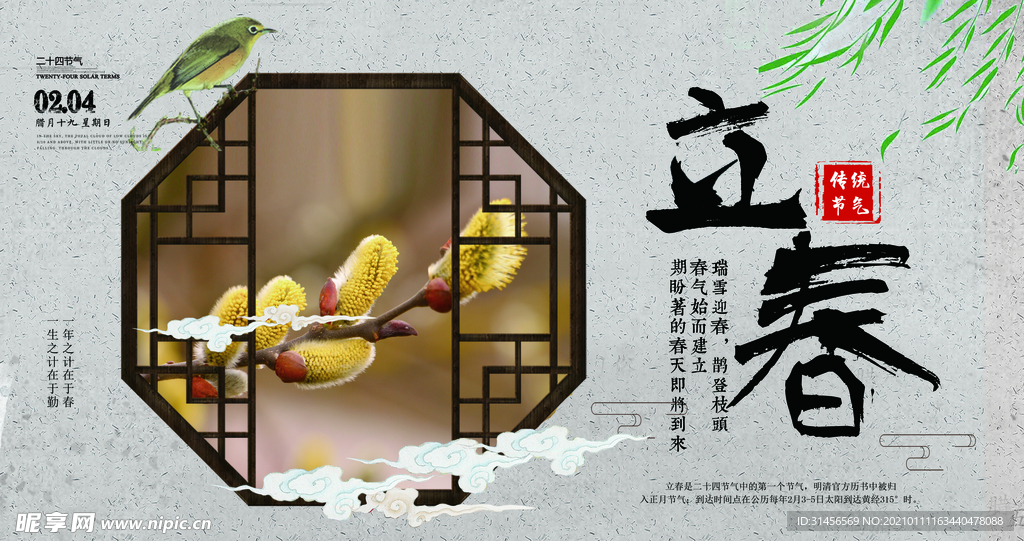 立春