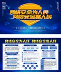 网络安全为人民