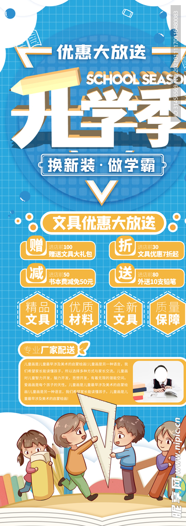 开学季