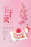 下午茶