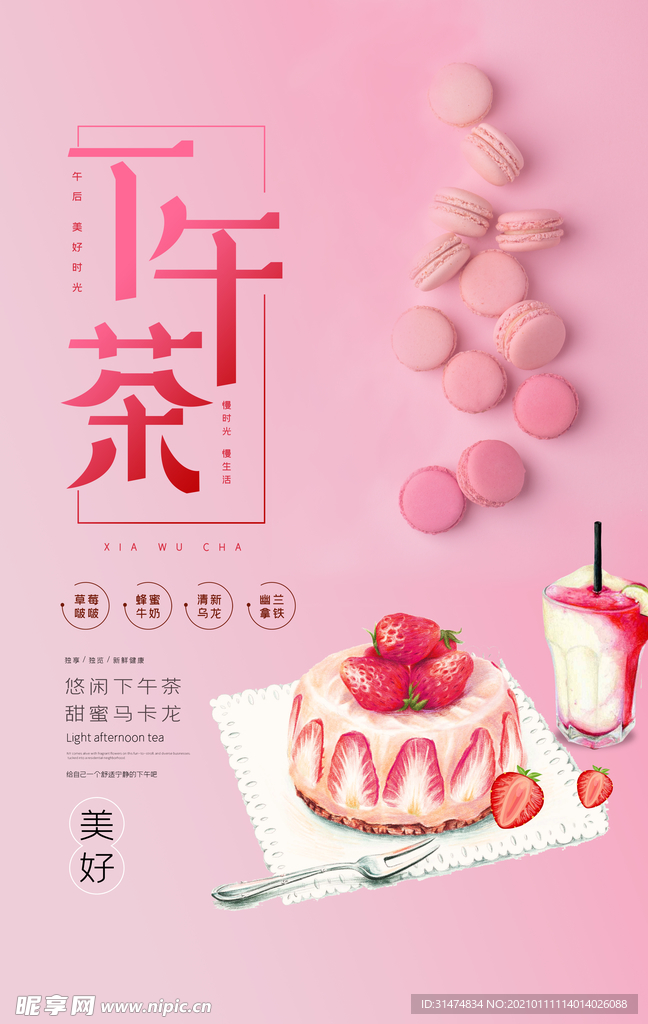 下午茶