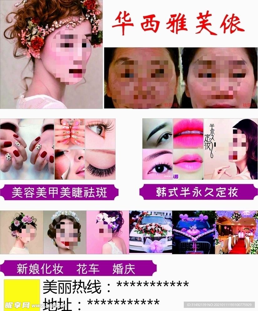 美容祛斑婚车设计海报