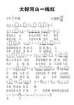 大好河山一线红