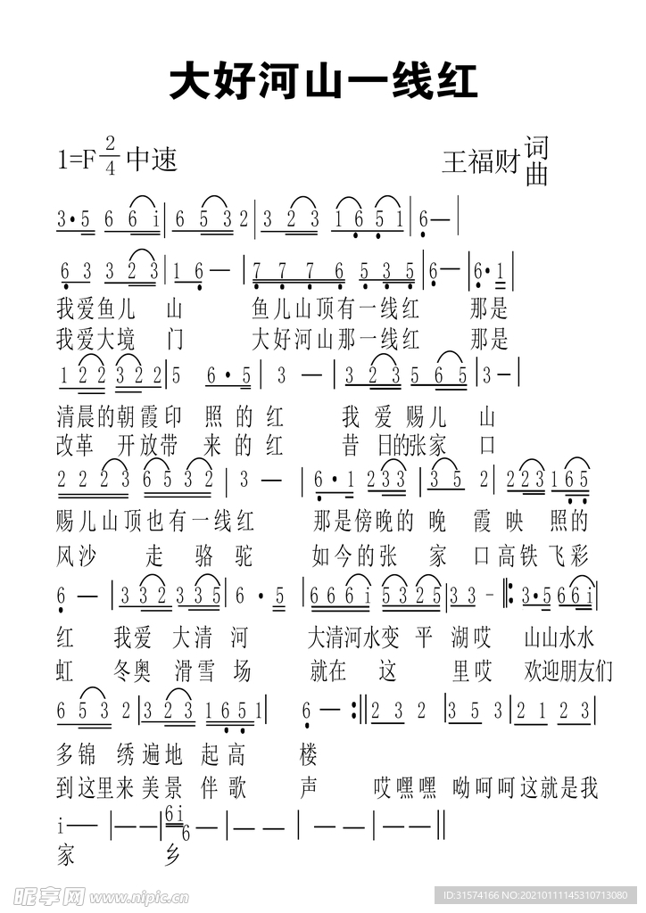 大好河山一线红