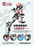 跆拳道