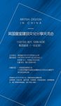交流会 活动海报