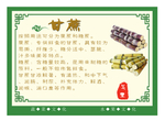 水果养生之甘蔗
