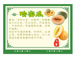 水果养生之哈密瓜