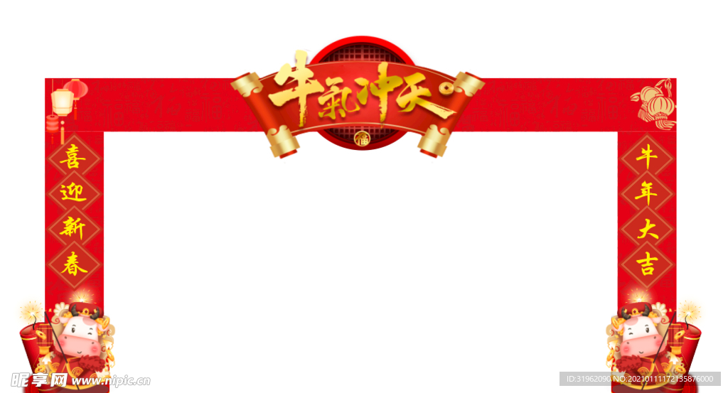 牛气冲天