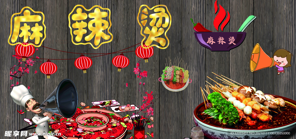 麻辣烫海报