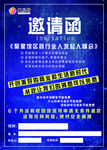 邀请函