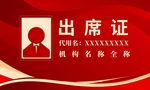 出席证