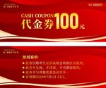 红色高档代金券