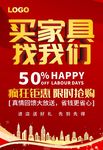 家具海报 家具促销