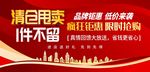 清仓展板 清仓海报横向