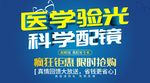 眼镜店展板 配镜海报横向
