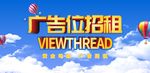 广告位招租展板 出租广告位
