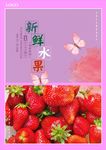 草莓海报