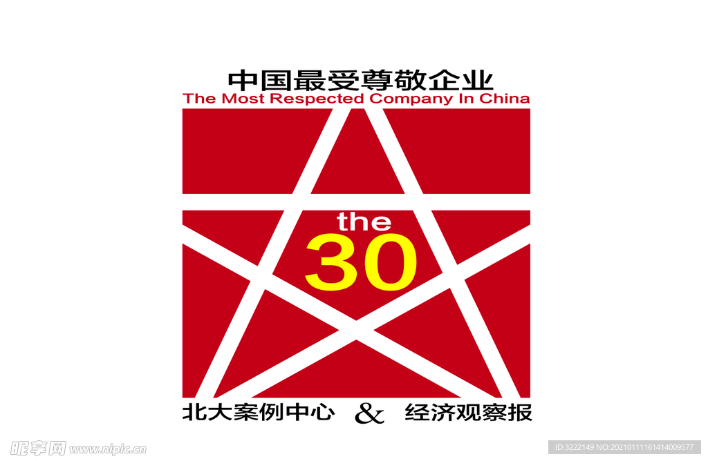 中国最受尊敬企业