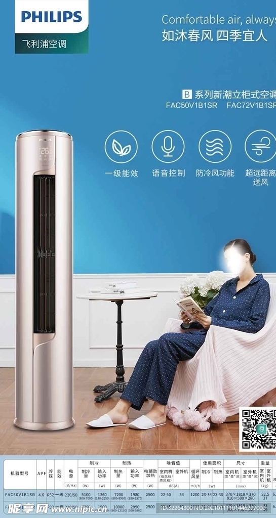 飞利浦   品牌空调