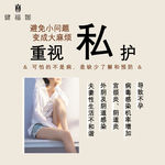 私密