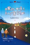 春运