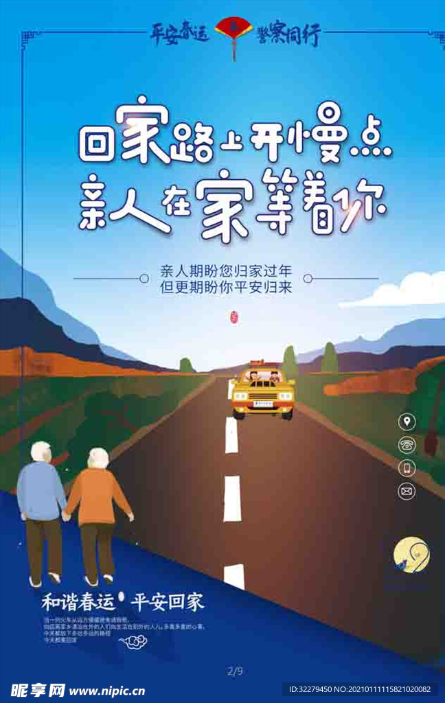 春运