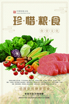 珍惜粮食