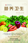 营养卫生