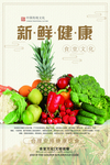新鲜健康