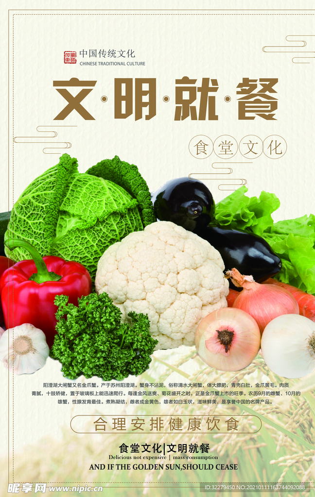 文明就餐