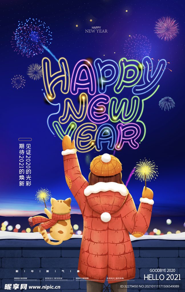 新年