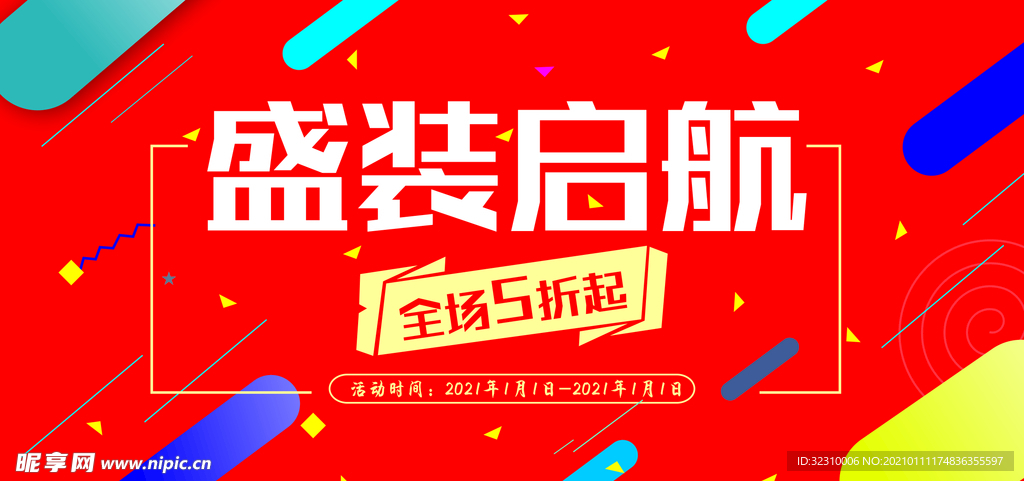 盛装启航 开业大吉