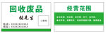 回收废品名片