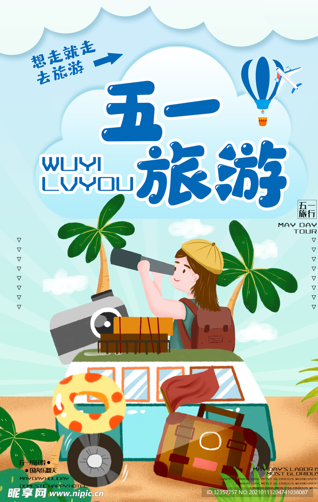 五一