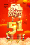 五一