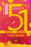 五一