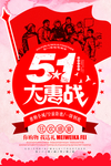 五一