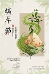 端午海报图片