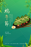 端午海报图片