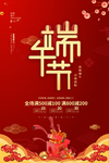 端午海报图片