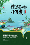 端午海报图片