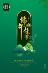 端午海报图片