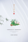 端午海报图片