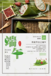 端午海报图片