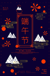 端午海报图片
