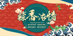 端午海报图片