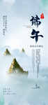 端午海报图片